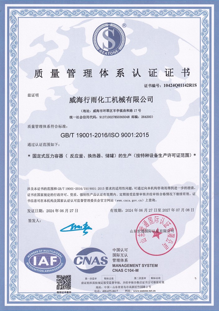 質(zhì)量管理體系認證證書